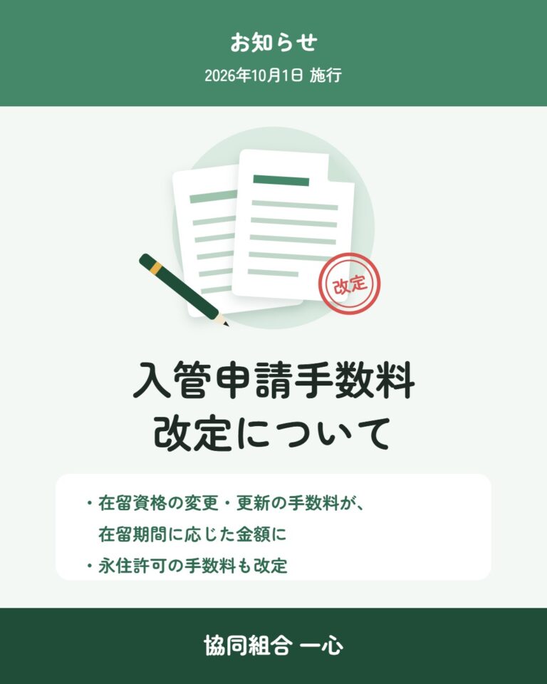 2026年10月1日施行 入管申請手数料改定のお知らせ